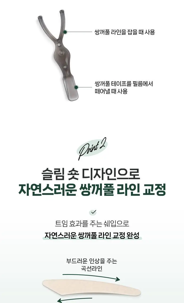 [리필출시]필리밀리 팩트형 단면쌍꺼풀테이프 2종(슬림라인/부분라인) 상세페이지 15